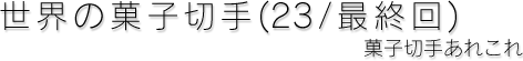 Ẻَq؎ Ai23^ŏIjَq؎肠ꂱ